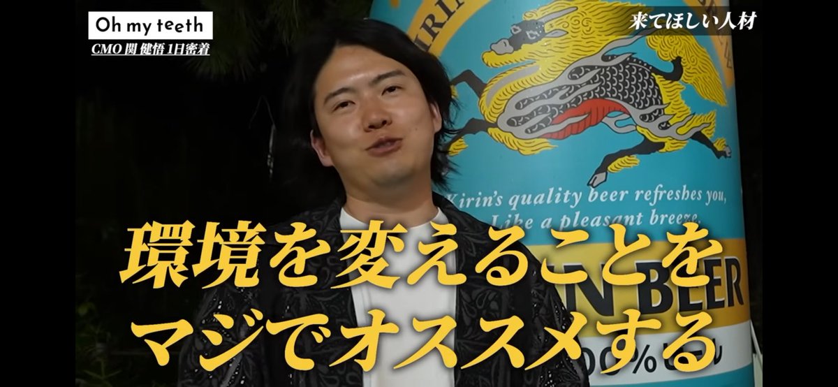 西野誠｜Oh my teeth CEO【採用強化中🔥】 tweet media