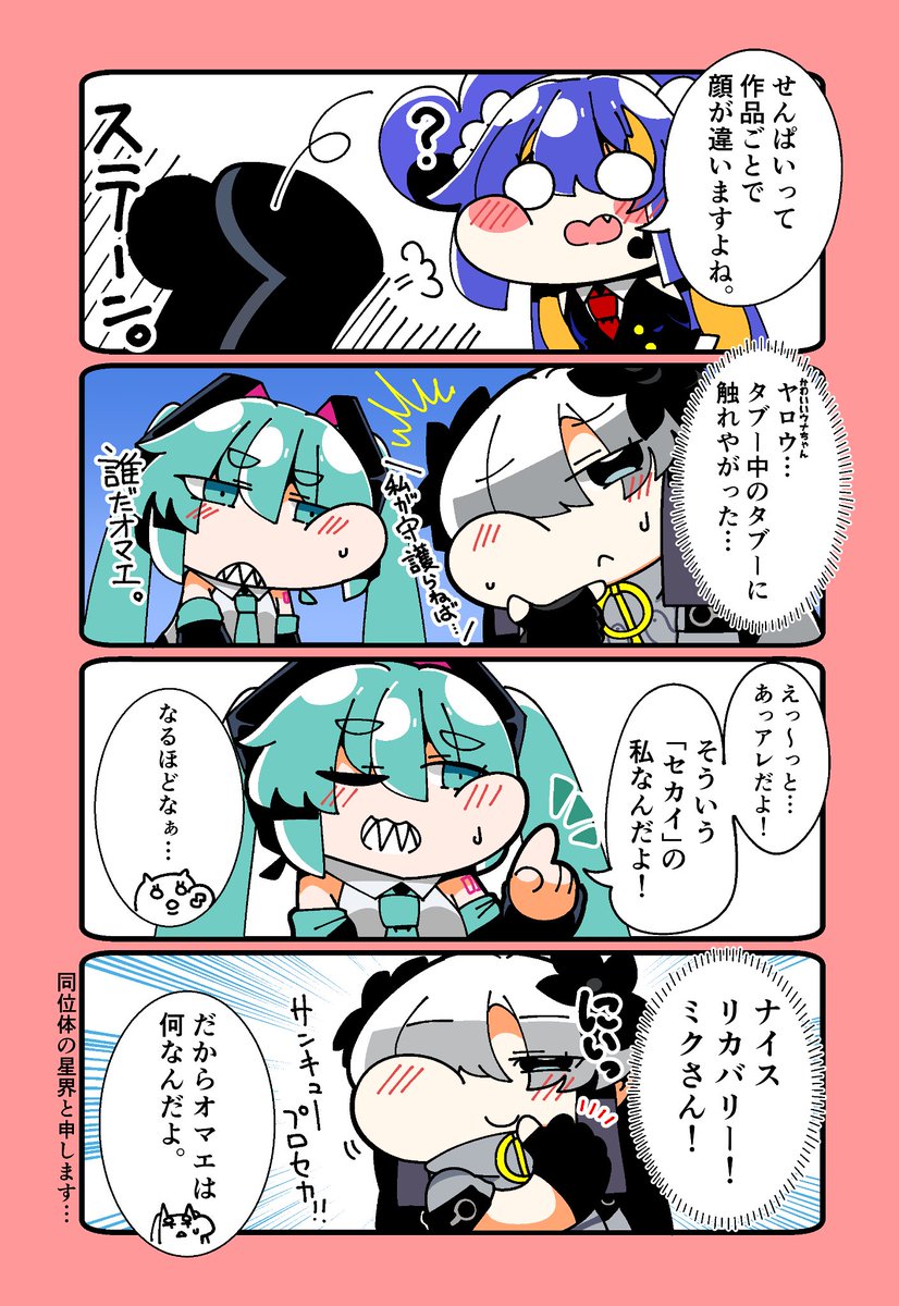 こうはいの素朴な疑問に完璧な回答をするせんぱいのミクウナ四コマ。サンキュープロセカ。 