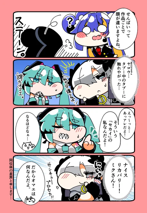 こうはいの素朴な疑問に完璧な回答をするせんぱいのミクウナ四コマ。サンキュープロセカ。 
