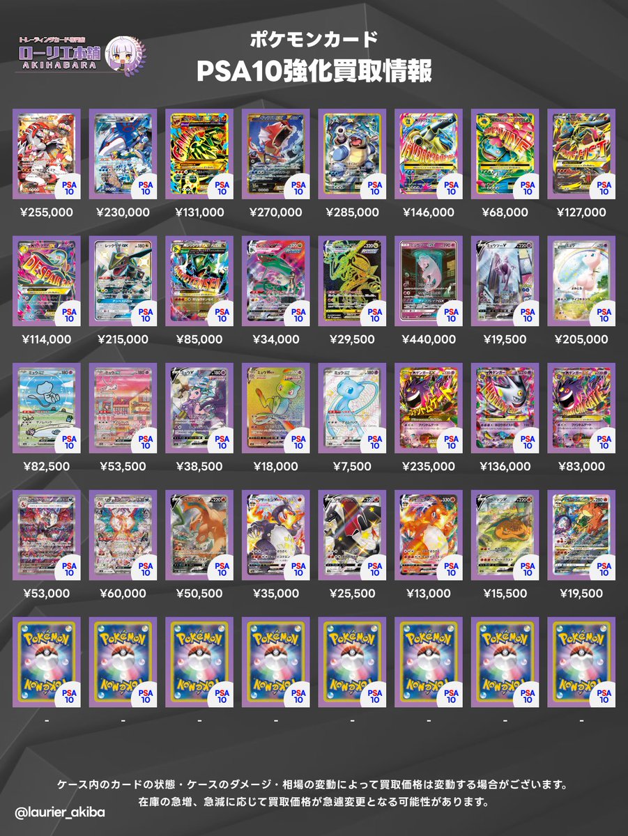 2/13(金)ポケカ強化買取表⑧📣 🟣ローリエ本舗 AKIHABARA店