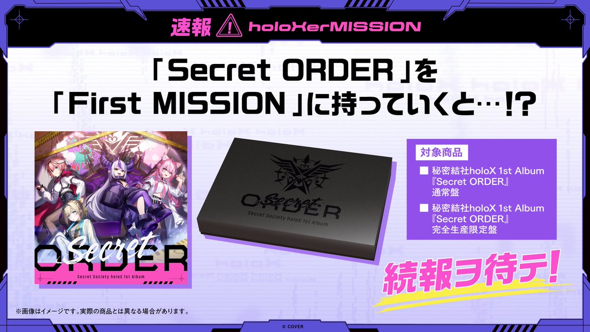 ✖️holoXer MISSION✖️

4/8リリース‼︎1st Album『Secret ORDER』を
4/29ぴあアリーナMMライブ「First MISSION」に持ってくと何かあるかも…💭

続報ヲ待テ‼

🔽アルバム予約はこちら
cover.lnk.to/SecretORDER

#SSholoX世界リペイント計画
#SSholoX