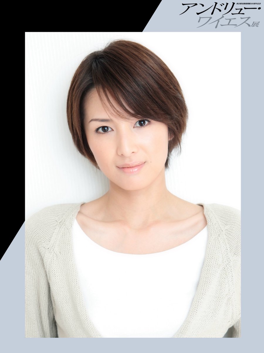 ＼🎧音声ガイドナビゲーターが決定🎉／

俳優の #吉瀬美智子 さんが「アンドリュー・ワイエス展」の音声ガイドに初挑戦✨

ナレーションは、声優の #神尾晋一郎 さん🎙️

作品と向き合う時間をそっと導いてくれます。
声でひらく、もうひとつの鑑賞体験をぜひ🚪
#アンドリューワイエス展
#東京都美術館