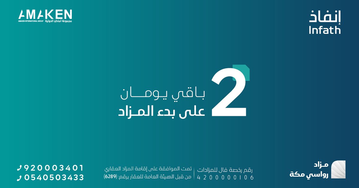 تدعوكم مجموعة أماكن الدولية، تحت إشراف مركز الإسناد والتصفية «إنفاذ»، وبقرار من محكمة التنفيذ للمشاركة في مزاد رواسي مكة، الذي يقدم 7 عقارات مميزة بمواقع مختلفة بمكة المكرمة