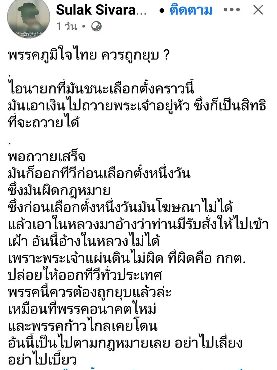 Somtum_Tomyum's tweet photo. พรรคภูมิใจไทย ต้องถูกยุบ
ให้เงินในหลวง แล้วทำสื่อออกทีวี
คืนก่อนเลือกตั้ง ❌❌กฎหมาย
อนุทินใช้สถาบันเป็นเครื่องมือ!
กกต  ก็มีความผิด ร้ายแรงเพียบ*!

https://t.co/qVaPKcZ8o7
#เลือกตั้งโมฆะ
#ยุบพรรคภูมิใจไทย #อนุทิน
#กกตต้องติดคุก #กกตโกงการเลือกตั้ง
#ชลบุรีเขต1 #นับใหม่ทั้งประเทศ https://t.co/HhQuGpnKWD