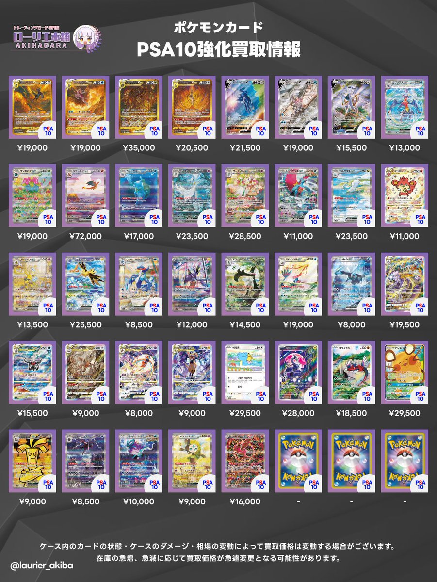 2/13(金)ポケカ強化買取表⑩📣 🟣ローリエ本舗 AKIHABARA店