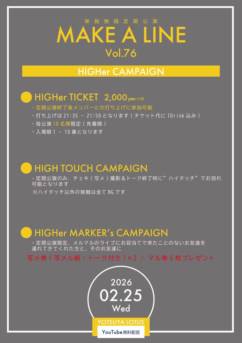 あしたのメルマルポイントはこちら📍 少し久しぶりな定期公演だよー