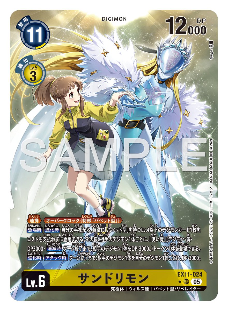 エクストラブースター『DAWN OF LIBERATOR【EX-11】』発売中！ この