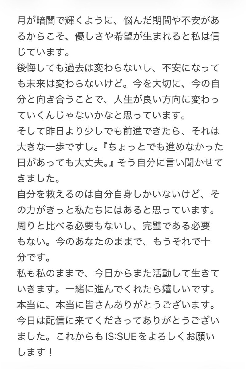 lifeiswanko's tweet photo. IS:SUE Special YouTube Live Show
会田凛 メント 全文

｢月が暗闇で輝くように、悩んだ期間や不安があるからこそ、希望が生まれる｣

自分自身と向き合って闘った経験を経たからこそ紡がれる凛ちゃんの言葉に救われる人がきっとたくさんいるだろうな https://t.co/MLNj0gXGv9