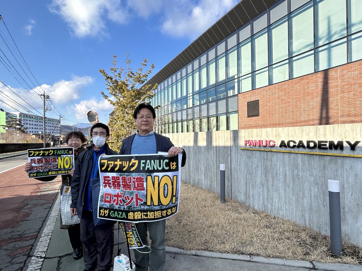yamakawa_ys's tweet image. 2月12日 #パレスチナ連帯 FANUC全国一斉行動❹
#ガザ虐殺 加担企業 #FANUC 本社で要請文書を総務課社員に手交
▶︎今回の要請の取り扱いは？
▶︎総務課→本日中村に社長に届く部署に届ける

FANUCは🇮🇱他軍需企業に製造ライン提供の事実を明らかにせよ
#BDS
#Palestina
#Gaza
#ZENKO