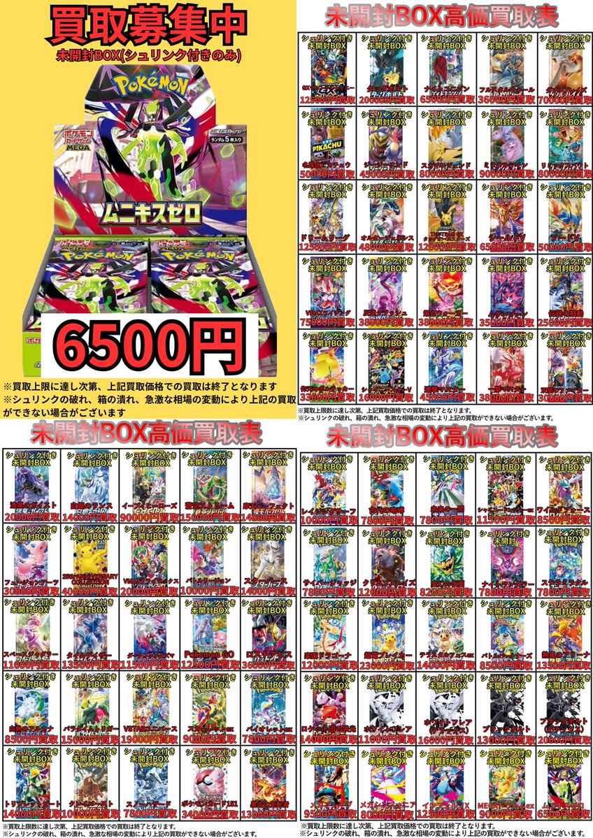 毎週土曜日更新の高価買取表ですが、 未開封BOX・未開封品のみ先行で