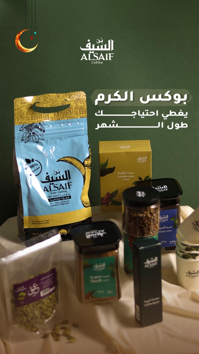 بوكس الكرم بحلّة رمضانية أنيقة 🌙✨
كل قهوة تحكي قصة نكهة مختلفة ☕🤍
استمتع بعروض رمضان 🎉 مع خصم 20% ⚡
باستثناء مجموعات ليالي رمضان
h7.cl/1jGeg
#بن_السيف #قهوة_السيف #عروض #رمضان #قهوة #رمضان_يجمعنا