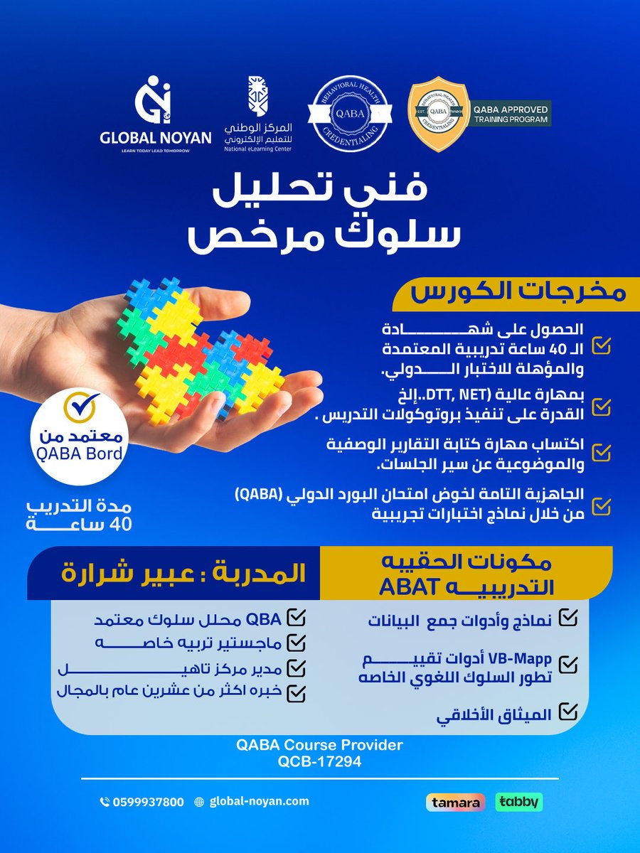 dawrat_HG's tweet photo. 💡دورات تدريبية في التربية الخاصة
مع د/ عبير شرارة ✨

📲 للإستفسار والتسجيل :   0599937800 https://t.co/aMkanYMpEF