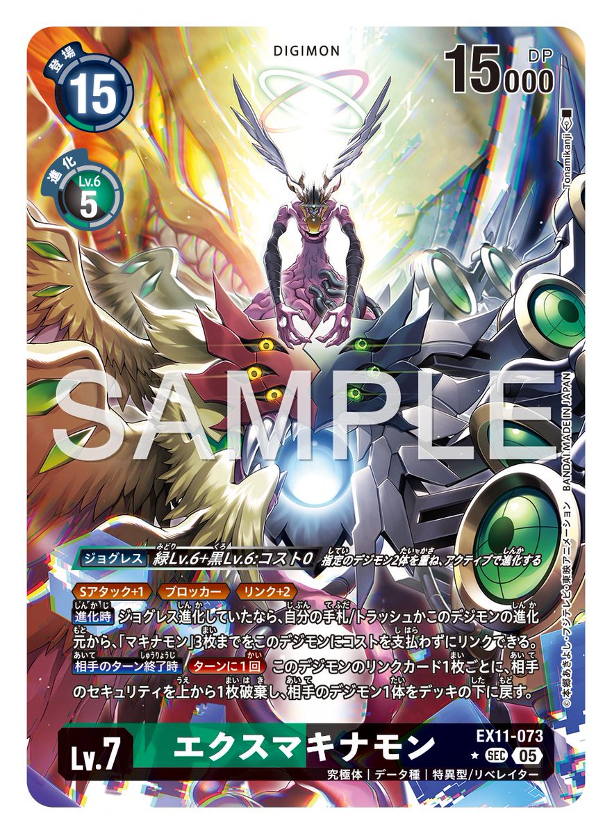 エクストラブースター『DAWN OF LIBERATOR【EX-11】』発売中！ この