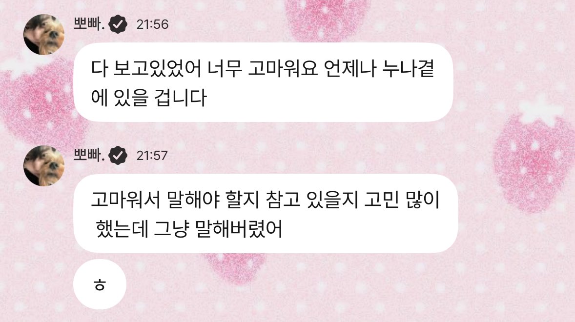 그냥 말해버렸어 <<이게 너무 유진이답다..ㅜㅜ