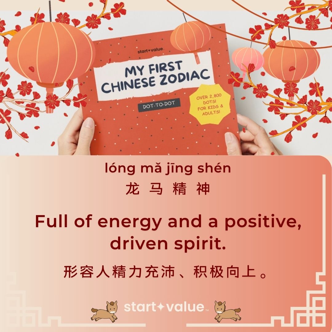 starttovalue's tweet photo. 🧧 Only 6 days until the Year of the Horse! 🐴🧧My First Chinese Zodiac Dot-to-Dot 📚https://t.co/U03jelpQvf

Chéngyǔ (#ChineseIdioms) are four-character expressions rooted in history and rich in cultural meaning. 
#LunarNewYear #ChineseNewYear #ChineseZodiac
#YearOfTheHorse https://t.co/vwPKt12ta9