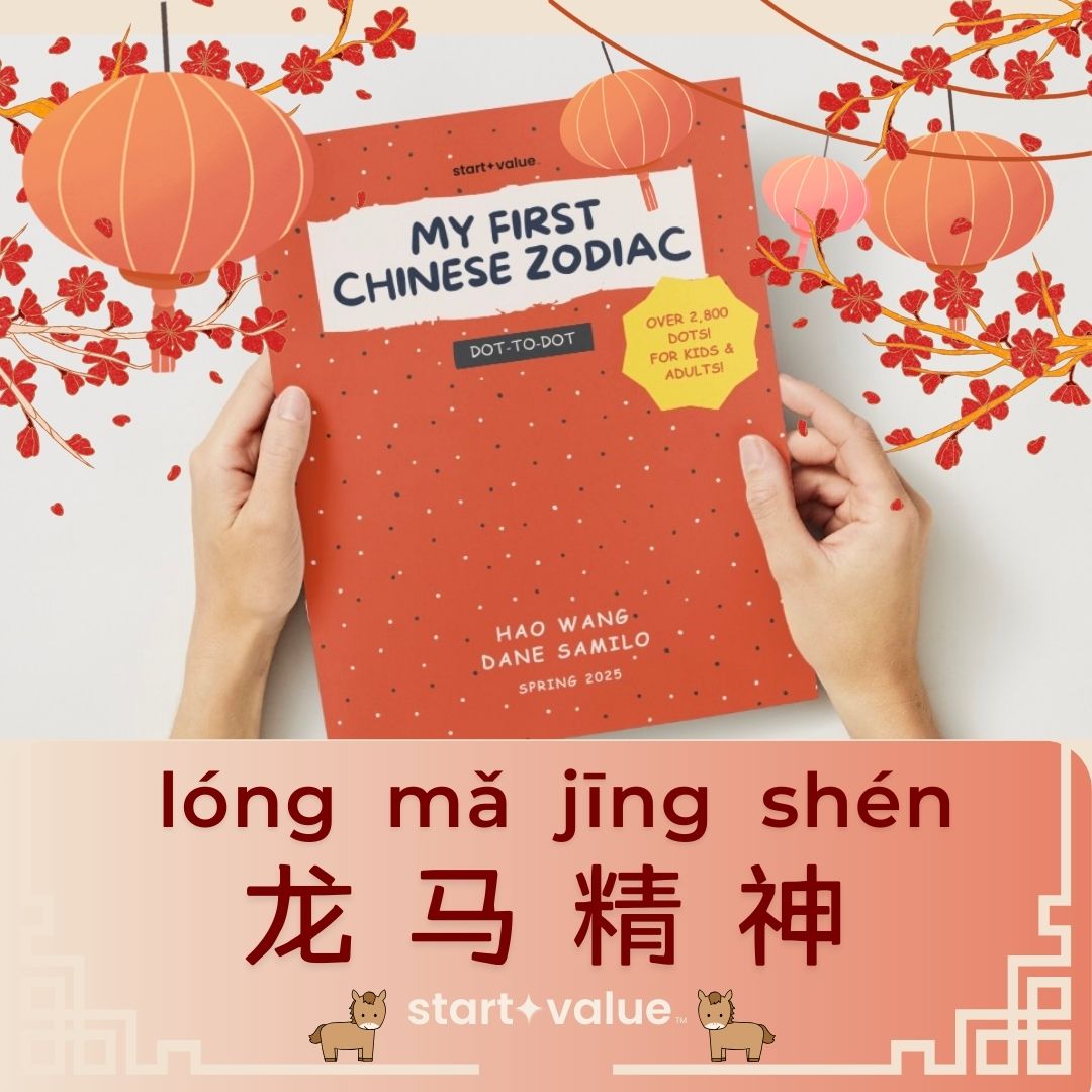 starttovalue's tweet photo. 🧧 Only 6 days until the Year of the Horse! 🐴🧧My First Chinese Zodiac Dot-to-Dot 📚https://t.co/U03jelpQvf

Chéngyǔ (#ChineseIdioms) are four-character expressions rooted in history and rich in cultural meaning. 
#LunarNewYear #ChineseNewYear #ChineseZodiac
#YearOfTheHorse https://t.co/vwPKt12ta9