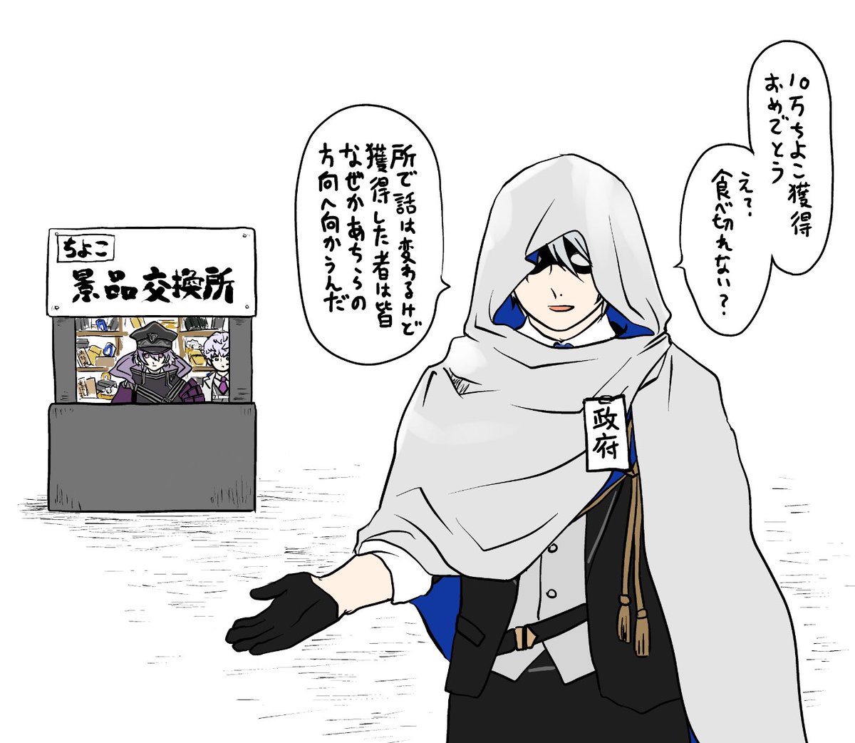 なんでかわからないけどちよこをアイテムに交換してくれるとか