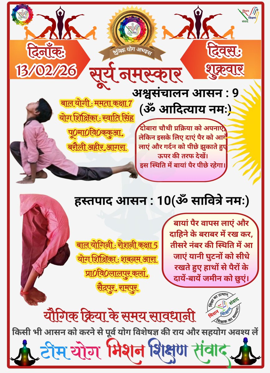 *🧘‍♀🕉योग संदेश🕉🧘‍♂*

*योग जीवन में अमूल्य योगदान प्रदान करता है।*

*🧘‍♀दिनांक: 13/02/26 की यौगिक क्रिया-🧘‍♀सूर्यनमस्कार स्टेप 9&amp;10*

*🧘‍♀योग एक्सपर्ट टीम🧘‍♂*

*🙏🧘‍♀मिशन शिक्षण संवाद (योग)🧘‍♂🙏*
<a href="/basicshiksha_up/">Department Of Basic Education Uttar Pradesh</a> <a href="/shikshansamvad/">मिशन शिक्षण संवाद @shikshansamvad</a> 
<a href="/MoHFW_INDIA/">Ministry of Health</a> <a href="/EduMinOfIndia/">Ministry of Education</a>