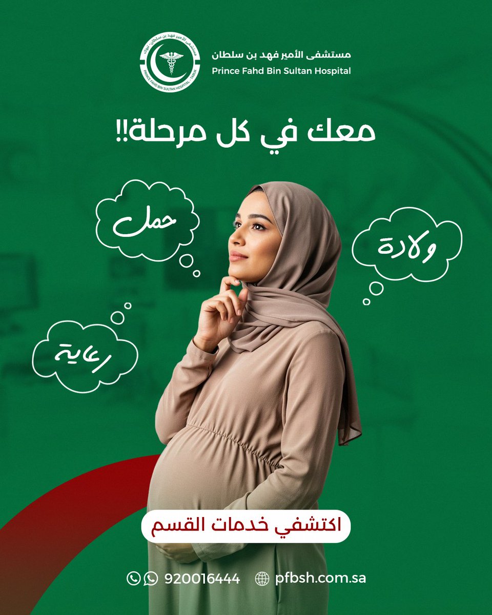 مستشفى الأمير فهد بن سلطان tweet media