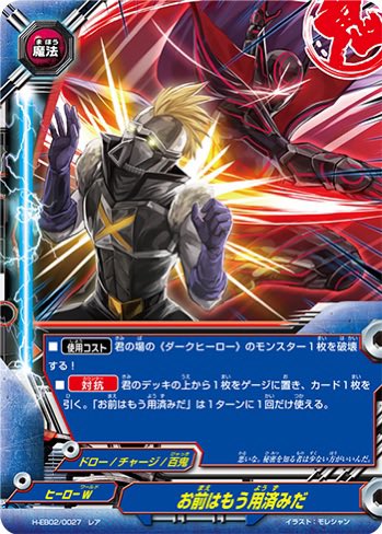 バディファイトの声に出して読みたくなるヒーローワールドの魔法