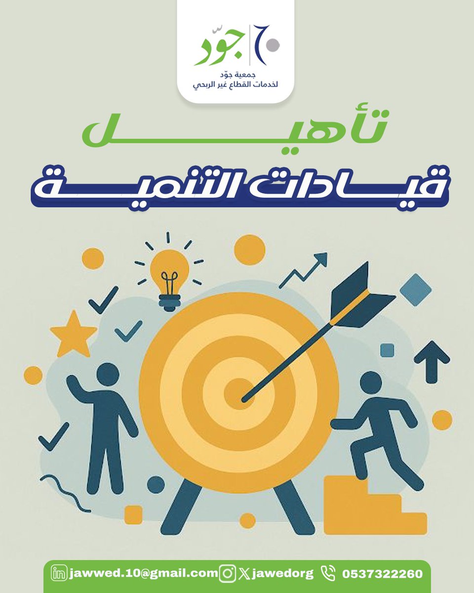 جمعية جوّد tweet media