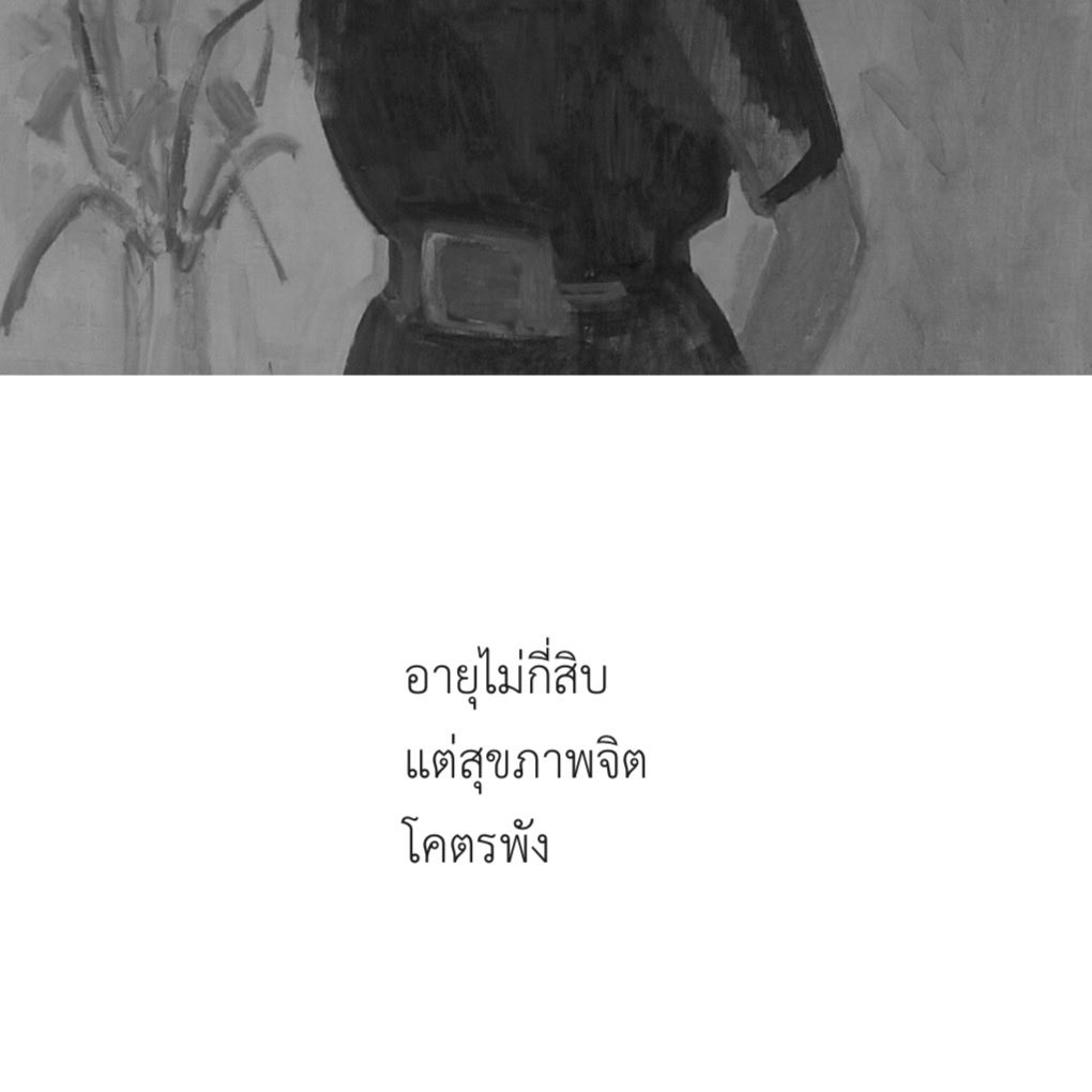 klinnangsue's tweet image. +ปวดหลัง