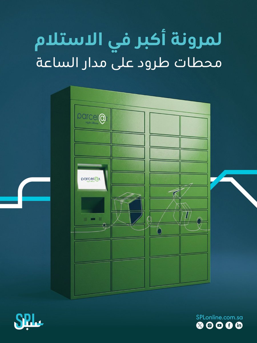 البريد السعودي | سبل tweet media