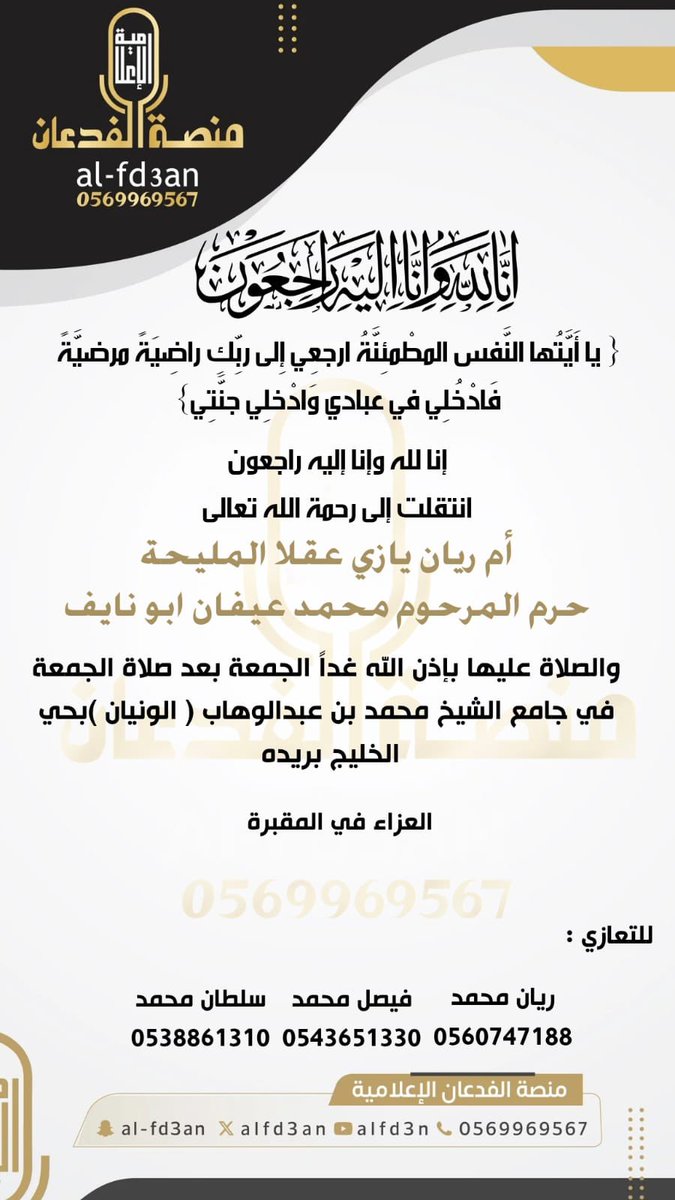 منصة الفدعان الإعلامية tweet media