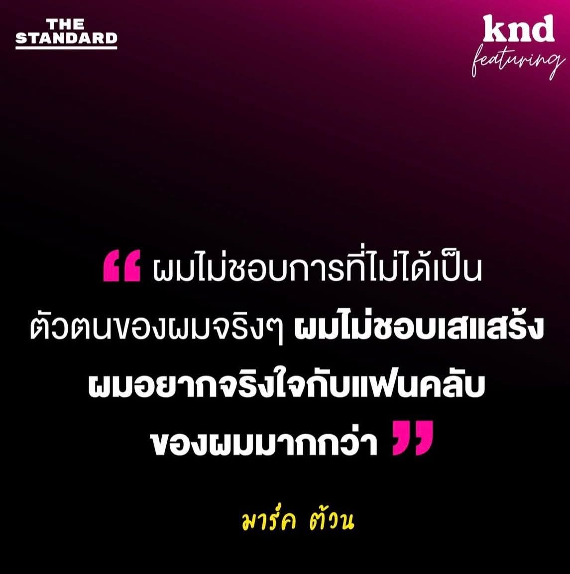 เป็นคนที่จริงใจกับความรู้สึกตัวเองที่สุดแล้ว🫶

🔗youtu.be/7emJKifcEhw?si…

#MarkTuan