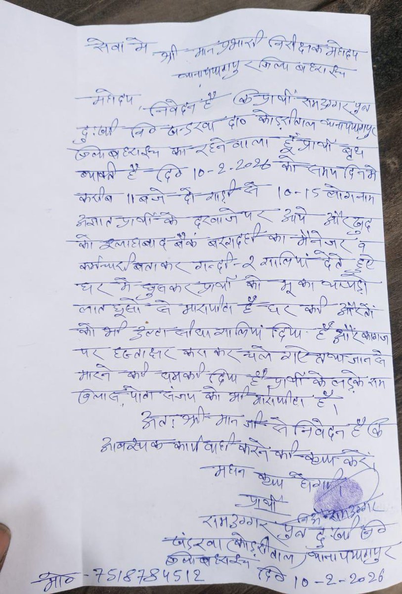बहराइच जिले के बहुत चर्चित थाना पयागपुर के खंडरवा कोडरीताल में गरीब राम उग्गर पासी के घर पर 10 से 15 अज्ञात लोग पहुंचे और बुजुर्ग राम उग्गर पासी के साथ अभद्रता तथा मार पीट गाली गलौज किया पीड़ित के शिकायत पर <a href="/bahraichpolice/">BAHRAICH POLICE</a> मौन है
पयागपुर पुलिस अपराध रोकने में निष्फल साबित हुई है।