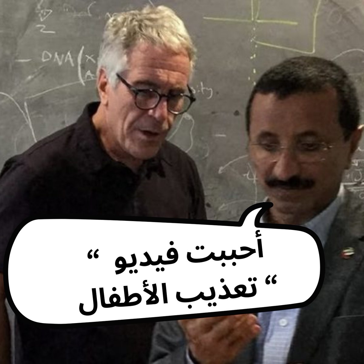 ملفات جفري ابستين | Epstein Docs tweet media
