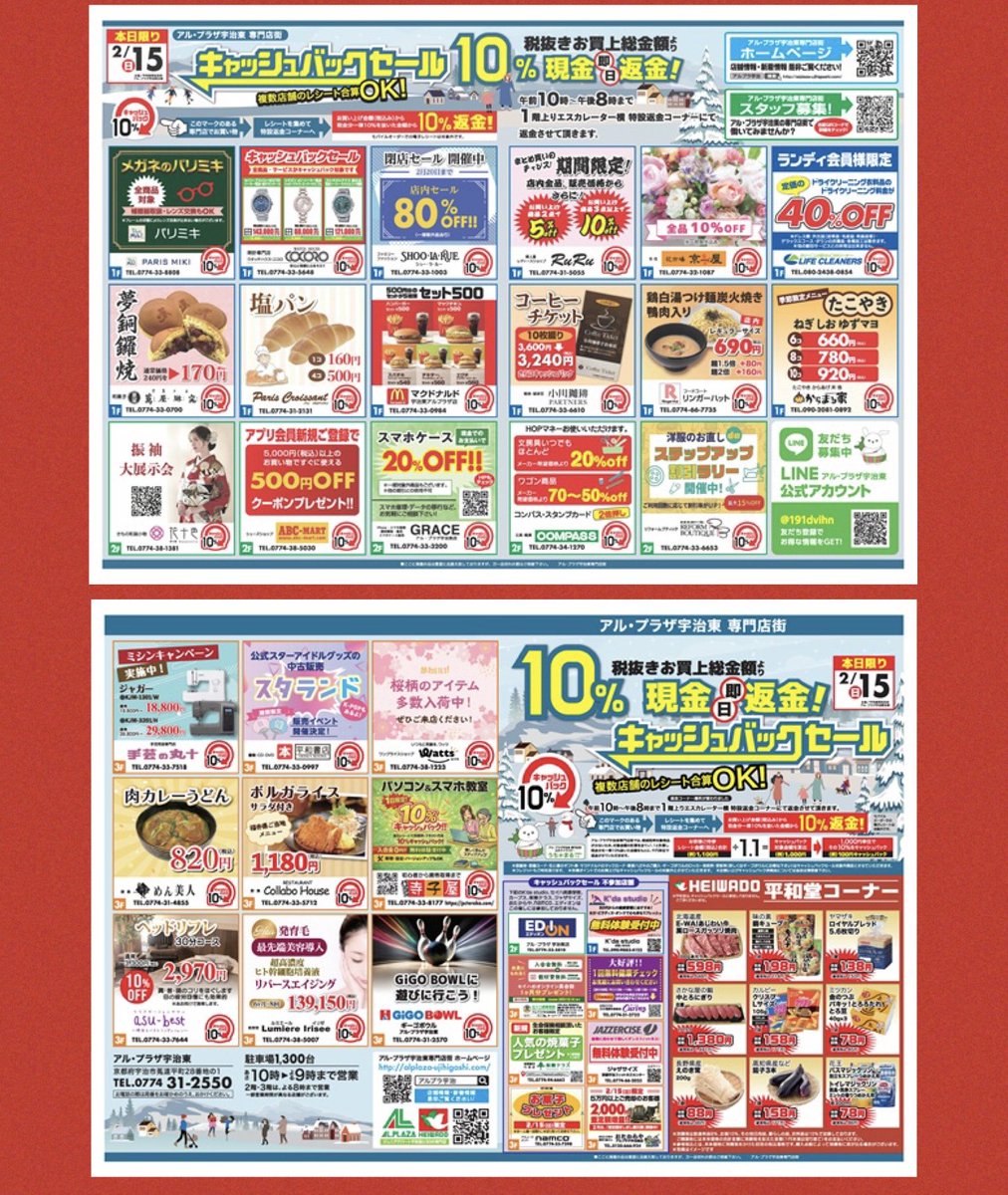 2月15日（日） 1日限り ＼キャッシュバックセール開催します