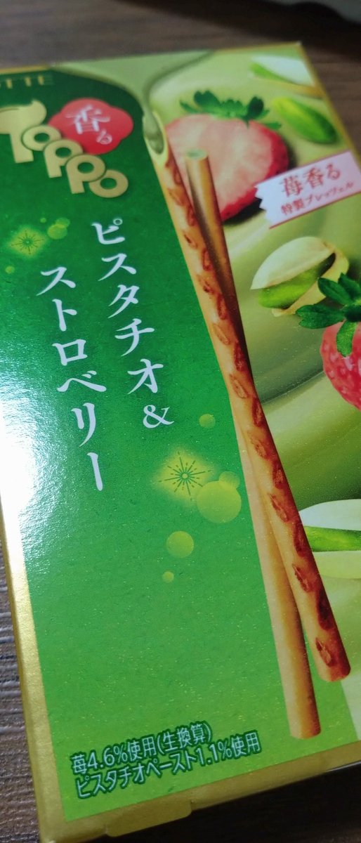 Soty2021Gonchan's tweet photo. 人間ドックも終わったので
早速食べちゃう😅(笑)
ほんのり苺の🍓優しい甘みと香りが美味しいよ🩷🤎
お試しあれ〜‼️
#TOPPO
#ピスタチオストロベリー https://t.co/lu8WtEOhk2