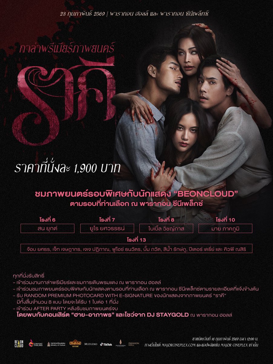 ที่สงสัย ทำไมไม่จัดแยกวันกัน คือนี่ก็เล็งไปดูกับโปและพี่มายไง เนี่ย คือทำไมไม่กระจาย จะวันเดียวกันเพื่ออออ แล้วค่าบัตรกูจะร้อง