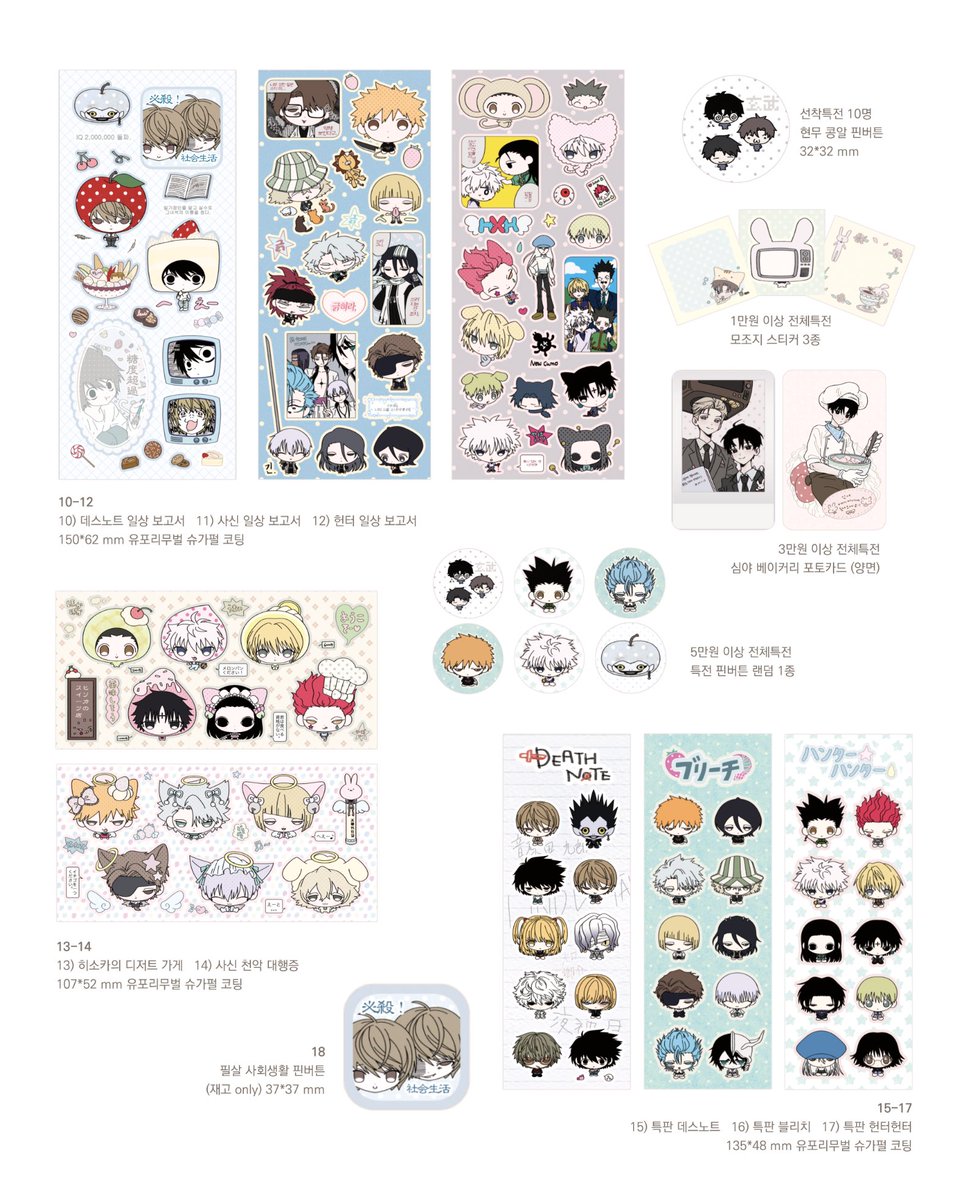 젯젯 2月 통판 💤
괴담출근 ・ 데스노트 ・ 헌터X헌터 ・ 블리치 비공굿…
₍ᐢ- ̫-ᐢ₎ · °

#rt 추첨 세 분께 원하시는 장르 스티커 전종을 드립니다 ♡

☕️ 2/13(금) 22:00 - 2/19(목) 23:59
📺 witchform.com/deposit_form.p…