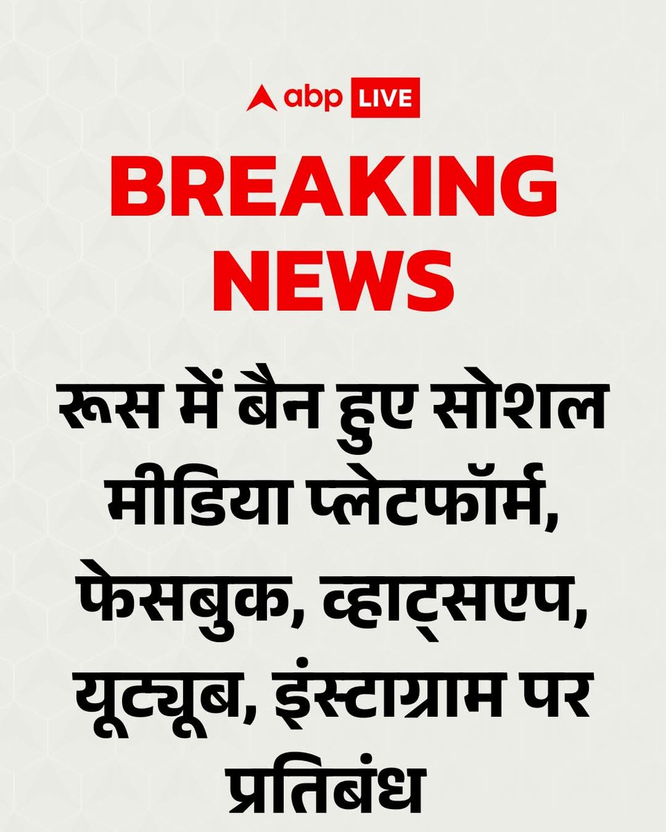 Aruny5000's tweet photo. #ब्रेकिंग_न्यूज: रूस में बैन हुए 4 बड़े सोशल मीडिया प्लेटफॉर्म, फेसबुक, व्हाट्सएप, यूट्यूब, इंस्टाग्राम पर लगाया गया प्रतिबंध! 

 #Russia #SocialMediaBan #VladimirPutin https://t.co/Fj5SV2mWCJ