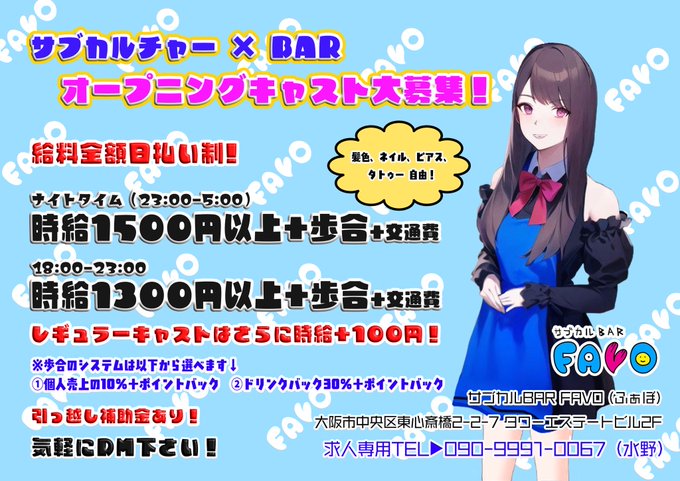 サブカルBAR FAVOのツイート
