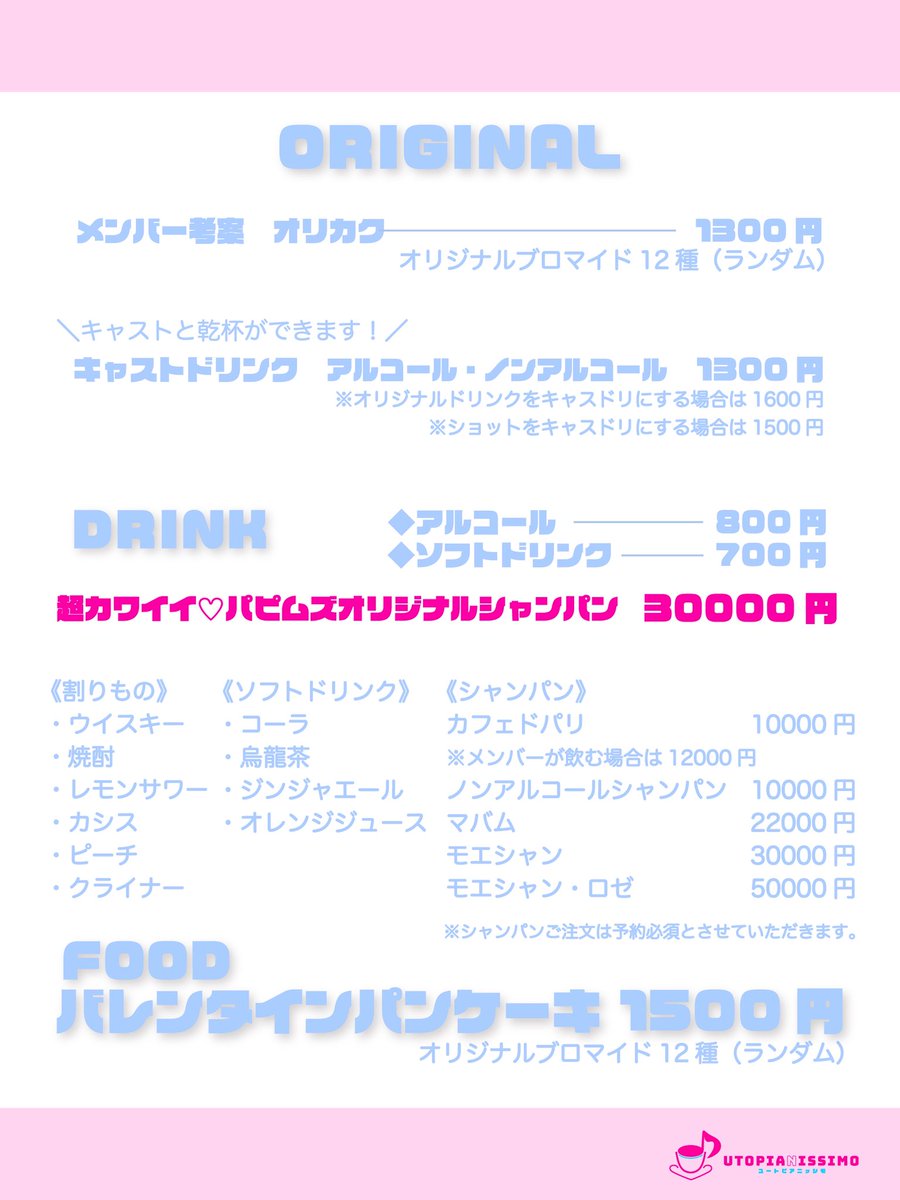 ユートピアニッシモ【official】 tweet media