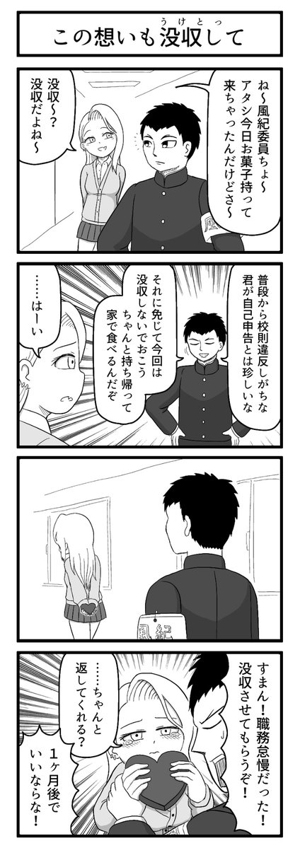 らしくないところを見せたくなる相手こそ

#ずんどこどっかんぼん　
#SNSマンガ大賞　
#バレンタインデー