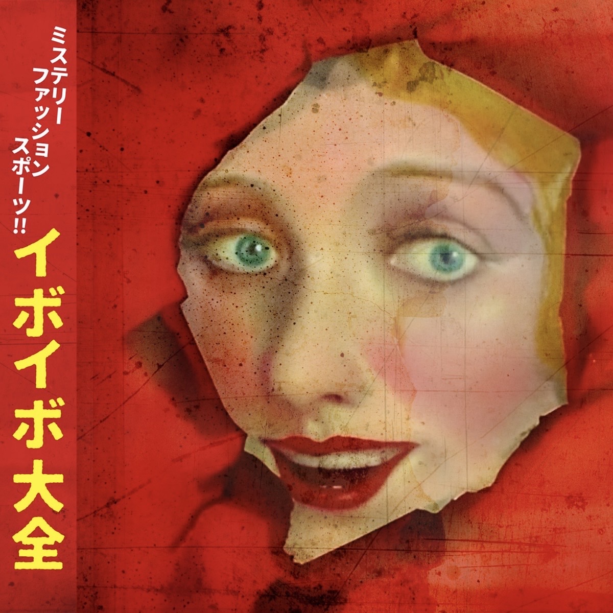 イボイボ大全『イボイボ大全』CD ※2026.2.18 21時 ※掟ポルシェ泥棒市場