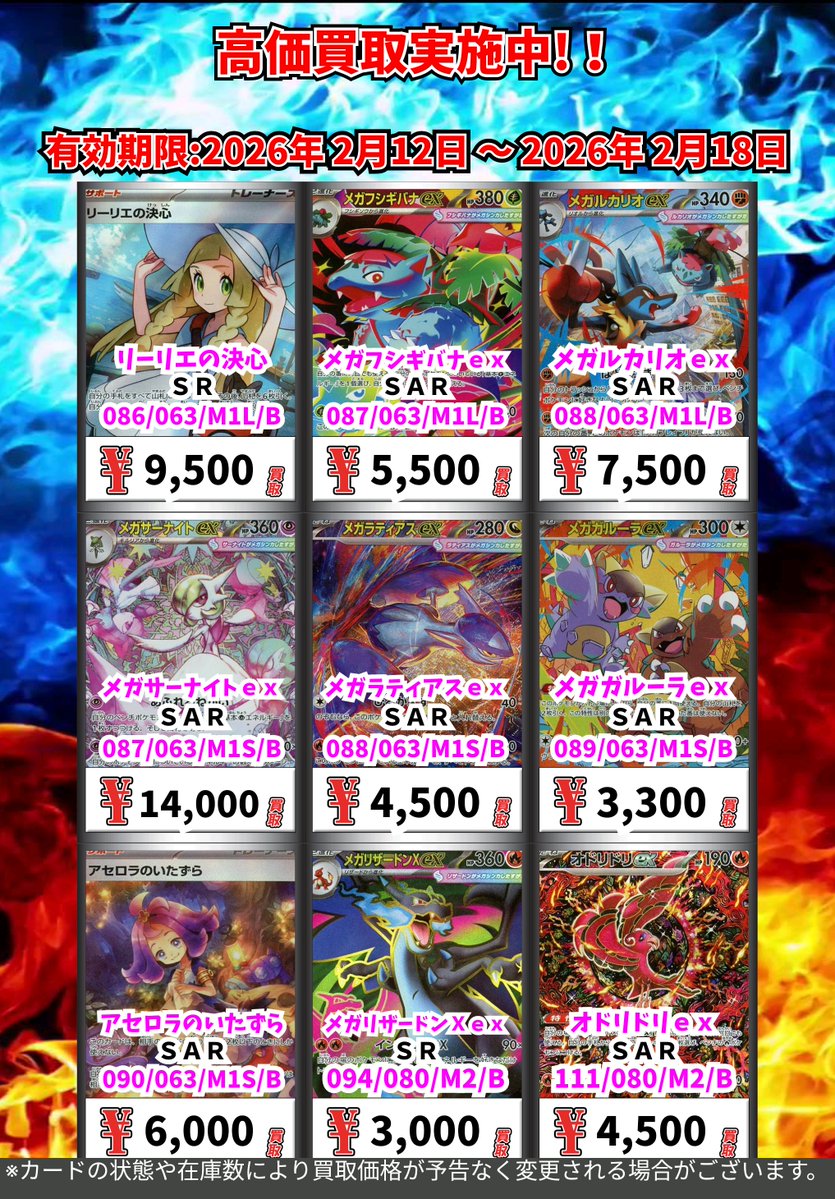 ただいまの超高価買取!! （2/18まで） ポケモンカードその① ※一定枚数
