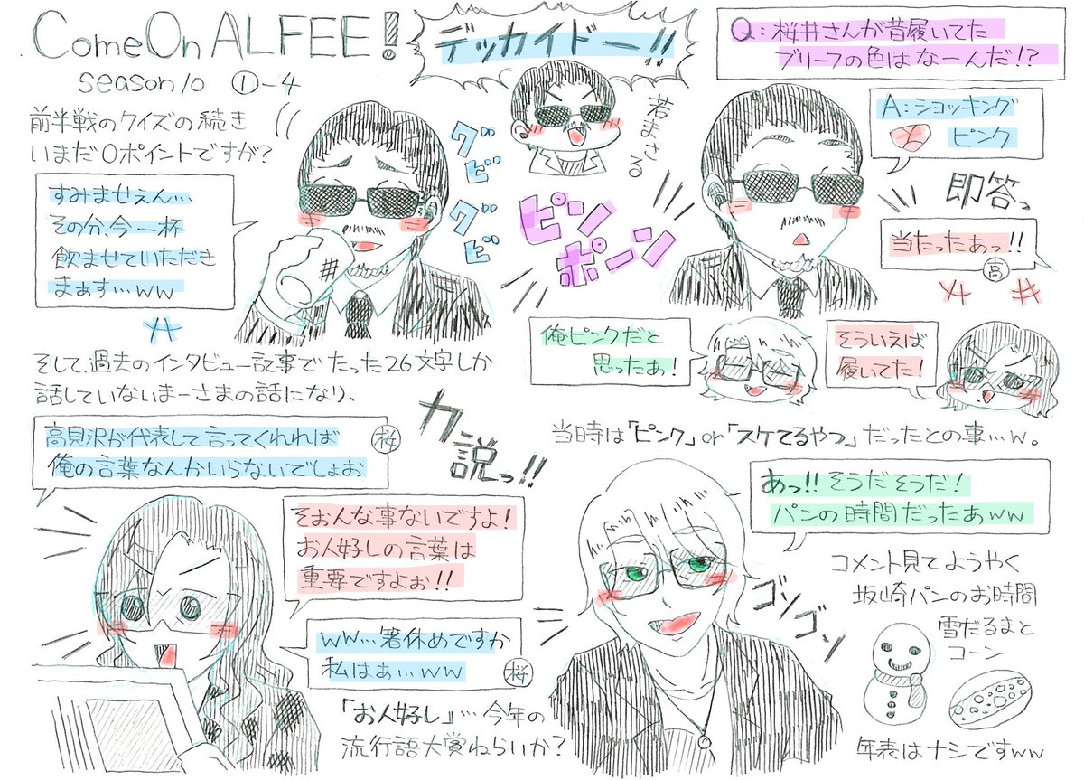 Come On ALFEE‼️season10第一回レポ📝
"お人好し"桜井さん😎Happy Birthday🎂‼️クイズ大会で大騒ぎの巻
#THEALFEE
#ComeOnALFEE