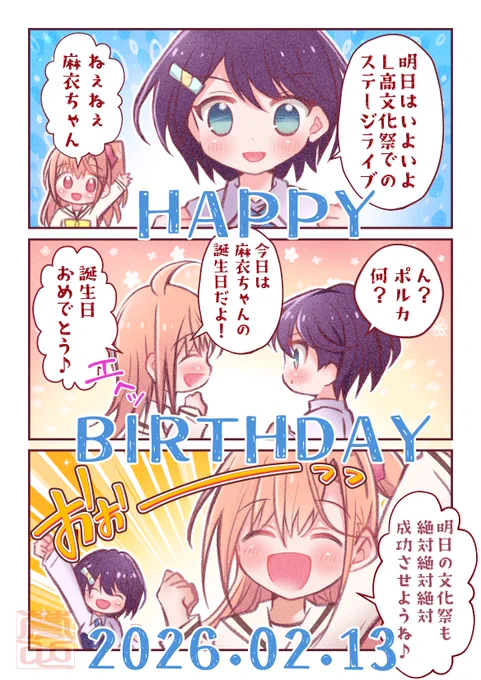 💻㊗️🎊
#麻布麻衣生誕祭2026
#麻布麻衣誕生祭2026 