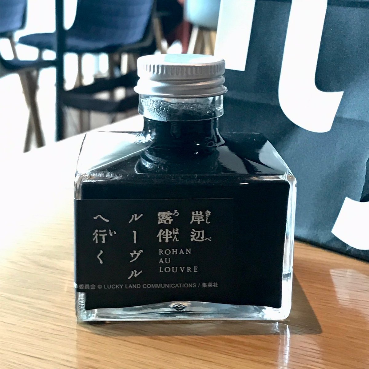 これは飲むのにちょっとした勇気がいりそうな気もしますが、#岸辺露伴