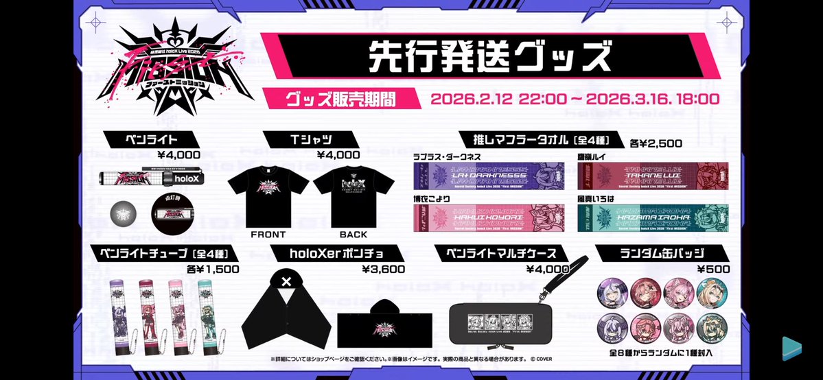 #SSholoX世界リペイント計画

チケット
1次(FC限定)
2/12~2/22/23:59
当落
2/26/15:00(入金3/1/23:00まで)

2次(誰でも)
3/3/21:00~3/10/23:59
当落
3/14/15:00(入金3/17/23:00まで)

一般先着
3/29/12:00~(日曜日)

SS:14,000
S:12,800
A:9,800
B:8,600
(+手数料)