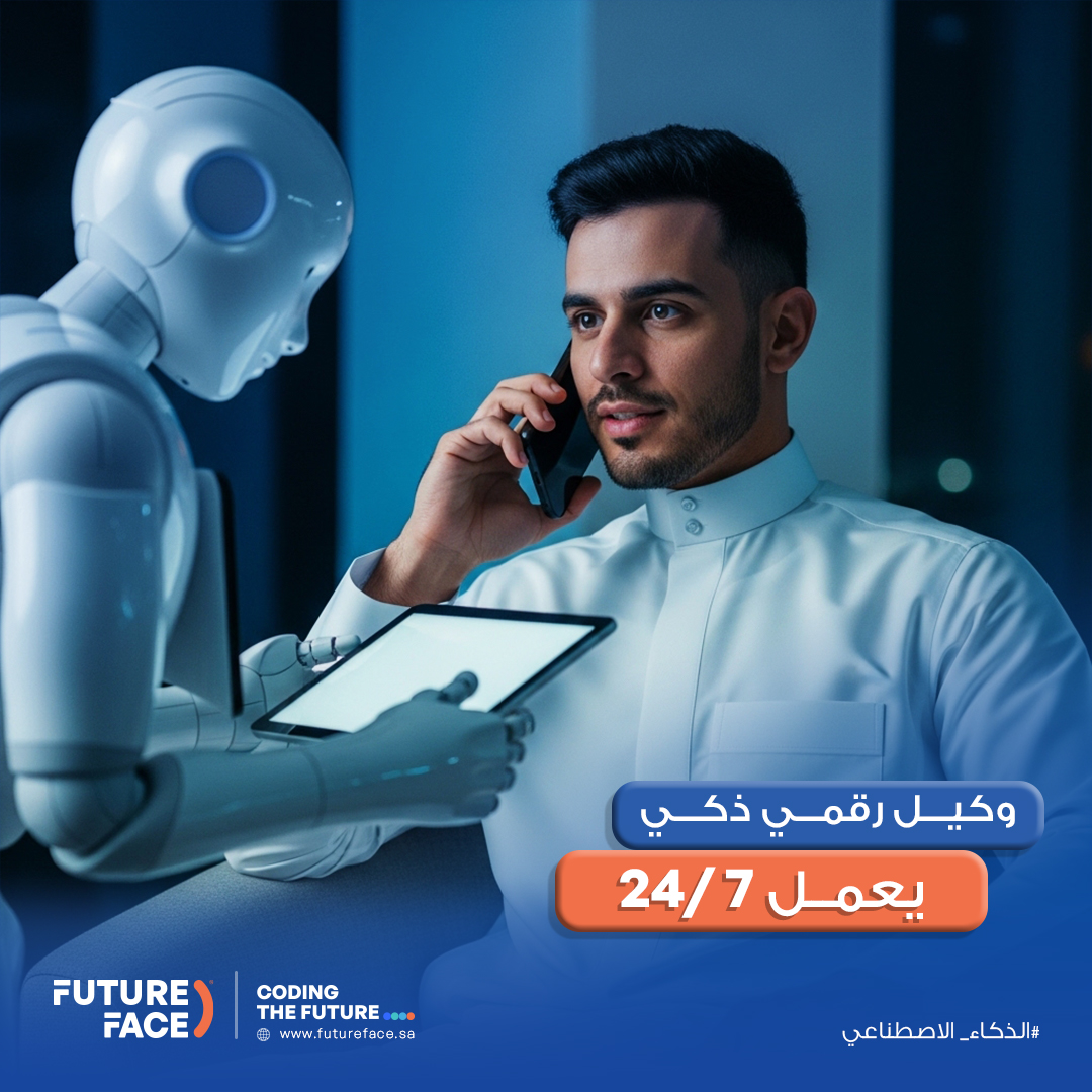 futureface_sa's tweet photo. تخيّل موظف يعمل على مدار الساعة: يفهم، يرد، يحمي بياناتك، ويصنع تجربة أذكى لعملائك.
 هذا مو موظف عادي… هذا وكيل رقمي ذكي 🤖 

#الذكاء_الاصطناعي #وكيل_رقمي #وجه_المستقبل https://t.co/YHkw8mVXKM