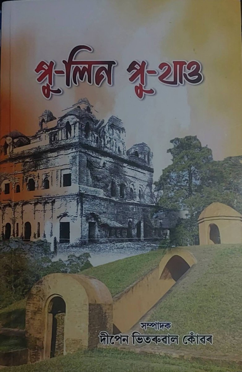 'পুলিন পু-থাও(২০২৬)'ত কেৰিয়াৰ সম্পৰ্কীয় এটা লেখা  প্ৰকাশ হৈছে ৷