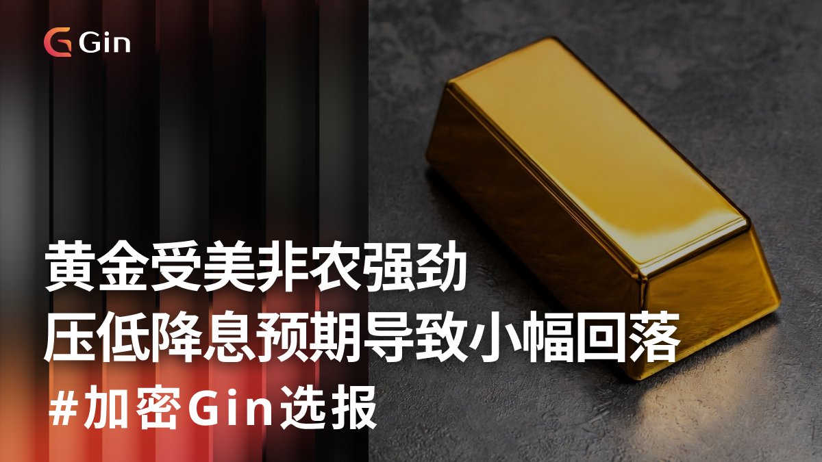 💰黄金今日高档震荡整理，美非农强劲压低降息预期导致小幅回落

今日从早盘高点回落测试支撑后反弹，成交量中等动能中性，受美就业数据与美元反弹双重压力，但地缘风险与实质利率预期提供避险支撑，技术面呈现牛市盘整格局​。