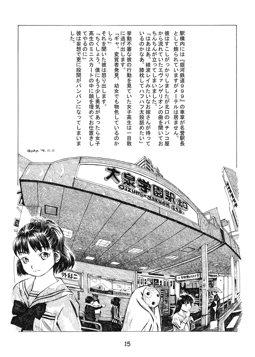 大泉学園妄想花嫁 (あびゅうきょ工房) kindle版
JR阿佐ヶ谷駅から大泉学園に向うバスに一人の絶望独身男性。導かれるままに遣って来たアパートに待っていたのはアニメ美少女「妄想花嫁」だった。
2008年初出発行の自費出版作品をkindle化。
https://t.co/E7NJ41z5qW #Amazon @Amazonより