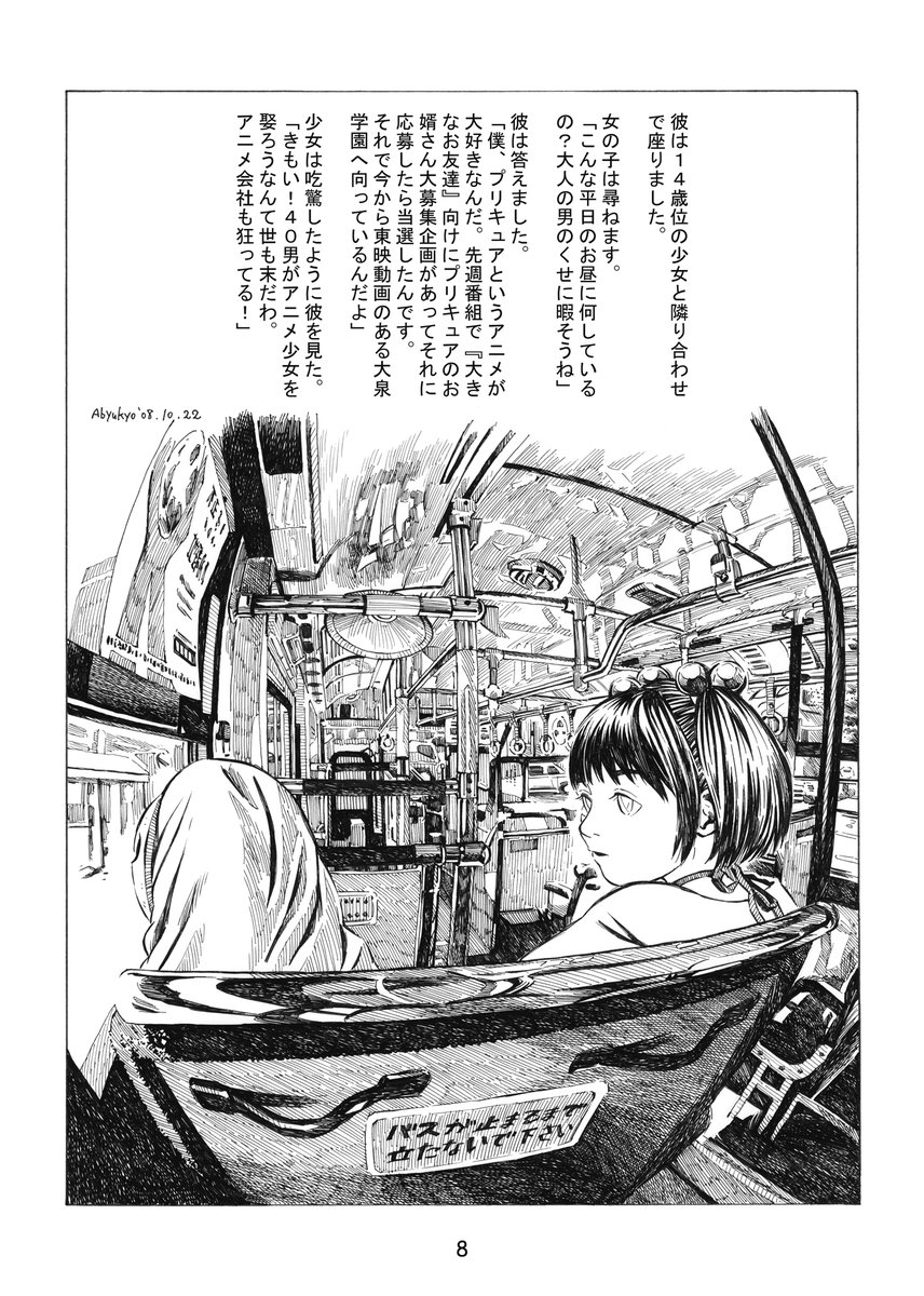 大泉学園妄想花嫁 (あびゅうきょ工房) kindle版
JR阿佐ヶ谷駅から大泉学園に向うバスに一人の絶望独身男性。導かれるままに遣って来たアパートに待っていたのはアニメ美少女「妄想花嫁」だった。
2008年初出発行の自費出版作品をkindle化。
https://t.co/E7NJ41z5qW #Amazon @Amazonより
